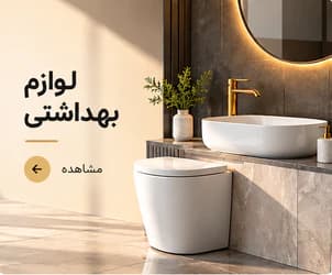 لوازم بهداشتی