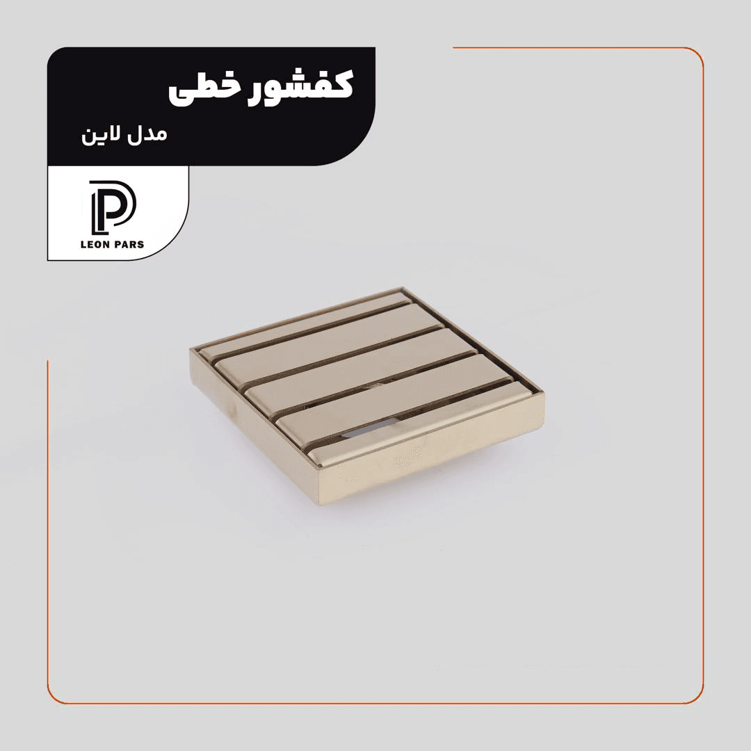 کفشور لاین طلایی 10*10 لئون پارس