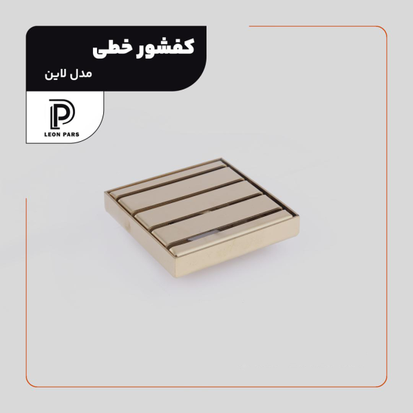 کفشور لاین طلایی 10*10 لئون پارس