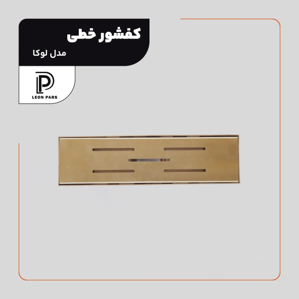 کفشور خطی لوکا طلایی 30 سانتی لئون پارس